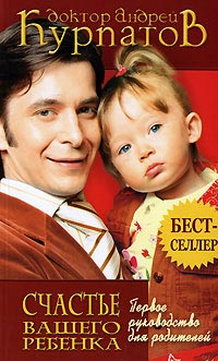 Первое руководство для родителей. Счастье вашего ребенка читать онлайн