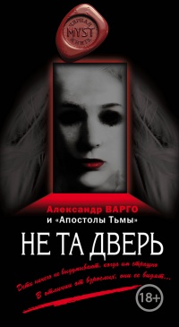 Не та дверь читать онлайн