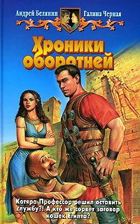Хроники оборотней читать онлайн