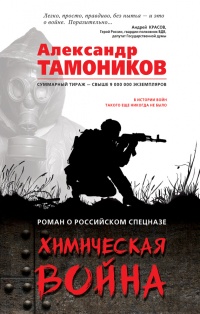 Химическая война читать онлайн