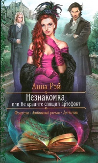Незнакомка
