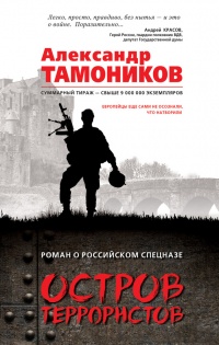 Остров террористов читать онлайн