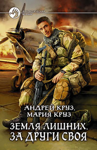 За други своя читать онлайн