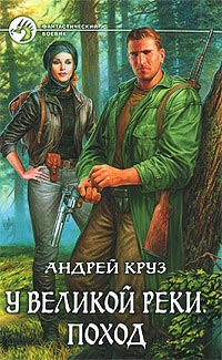 Поход читать онлайн