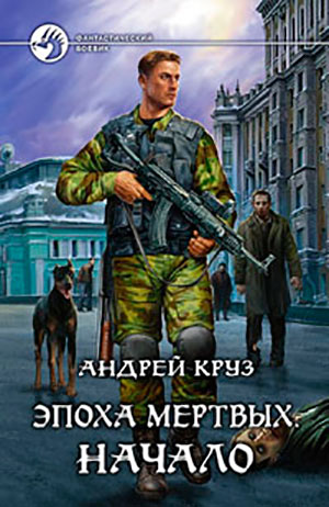 Начало читать онлайн