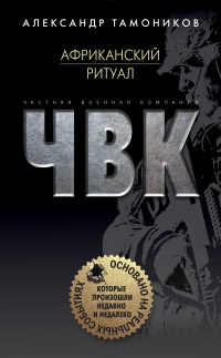 Африканский ритуал читать онлайн