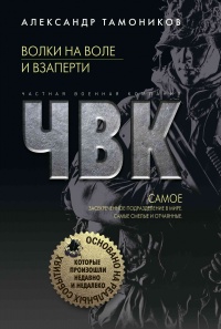 Волки на воле и взаперти читать онлайн