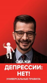 Скажи депрессии «НЕТ!». Универсальные правила читать онлайн