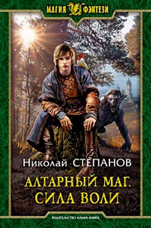 Сила воли читать онлайн