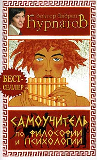 Самоучитель по философии и психологии читать онлайн
