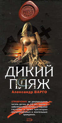 Дикий пляж читать онлайн
