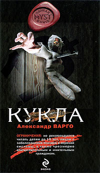Кукла читать онлайн