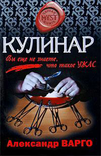 Кулинар читать онлайн