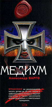 Медиум читать онлайн