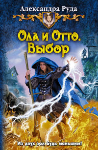 Выбор читать онлайн