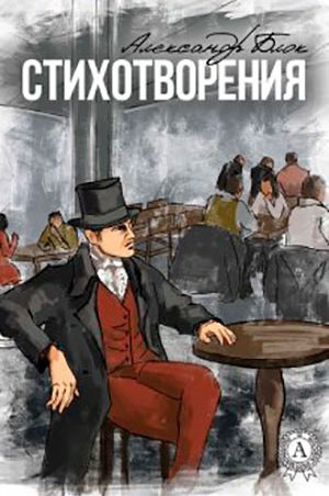 Стихотворения читать онлайн