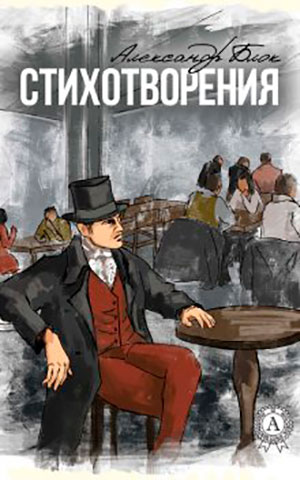 Стихотворения читать онлайн