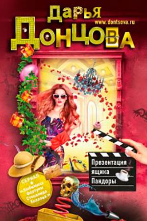 Презентация ящика Пандоры читать онлайн