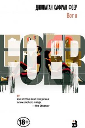 Вот я читать онлайн