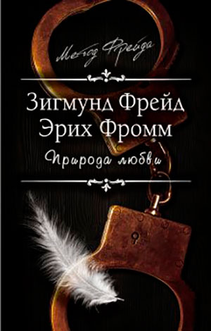 Природа любви читать онлайн