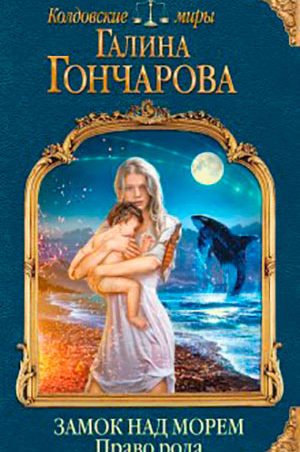 Право рода читать онлайн