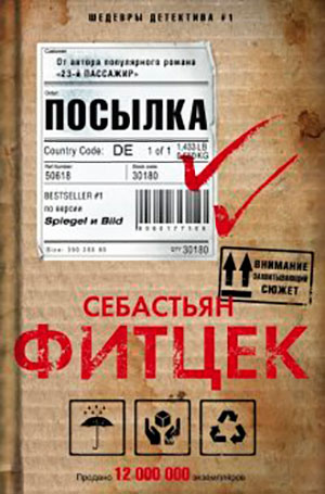 Посылка читать онлайн