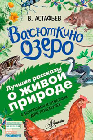 Васюткино озеро читать онлайн