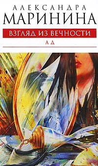 Ад читать онлайн
