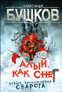 Алый
