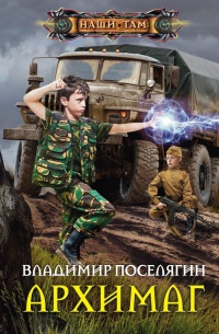 Архимаг читать онлайн