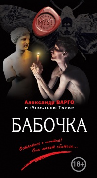 Бабочка читать онлайн