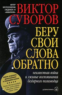 Беру свои слова обратно читать онлайн