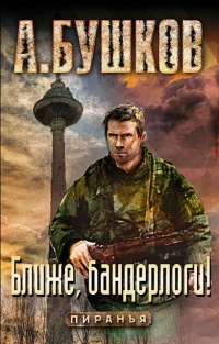 Ближе