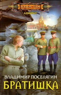 Братишка читать онлайн