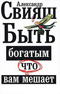 Быть богатым