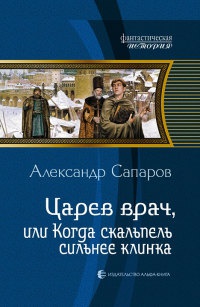 Царев врач