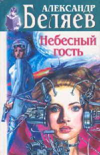 Человек