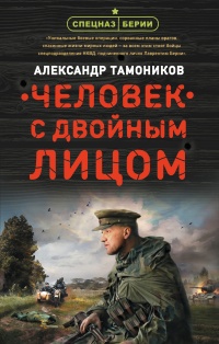 Человек с двойным лицом читать онлайн