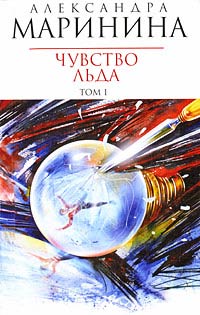 Чувство льда читать онлайн