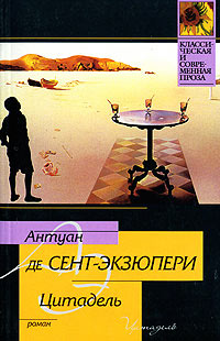 Цитадель читать онлайн
