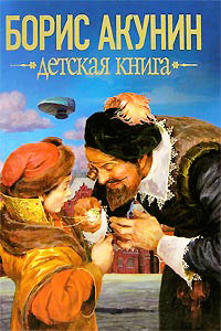 Детская книга читать онлайн