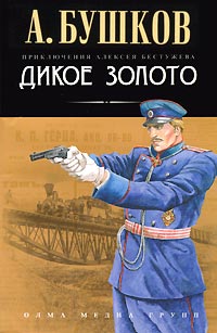 Дикое золото читать онлайн