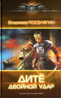 Дитё. Двойной удар читать онлайн