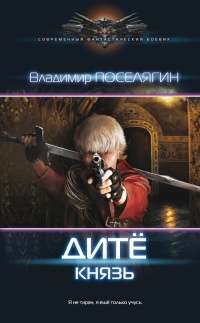 Дитё. Князь читать онлайн