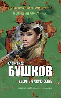 Дверь в чужую осень читать онлайн