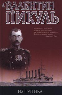 Из тупика читать онлайн