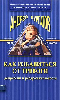 Как избавиться от тревоги