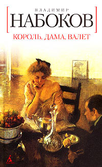 Король