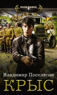 Крыс читать онлайн