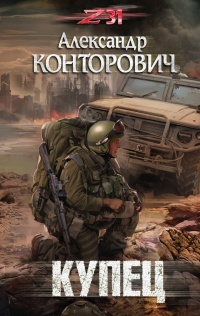 Купец читать онлайн